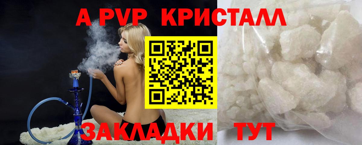 A-PVP  Alpha PVP СК  Вход с VPN  Alfa_PVP Crystall  Славгород 