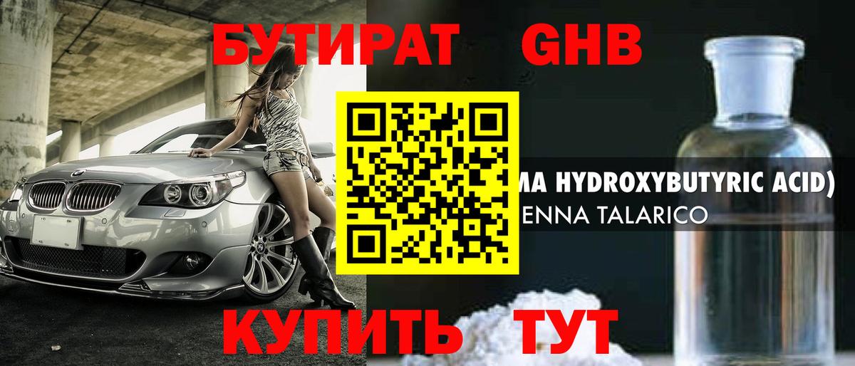 Бутират бутик  Вход с VPN  Славгород 