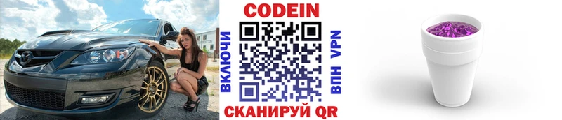 Кодеин напиток Lean (лин)  дарнет шоп  Славгород 