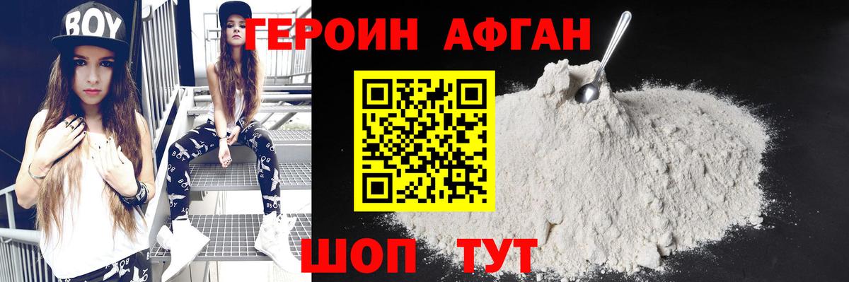 ГЕРОИН хмурый  Вход с VPN  Славгород 