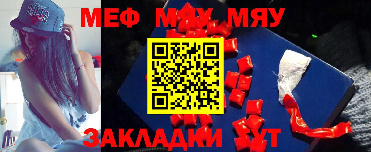МЯУ-МЯУ мяу мяу  Мефедрон мяу мяу  мега ссылки  Вход с VPN  Славгород  Меф 