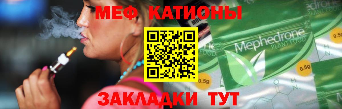 Меф мяу мяу Славгород
