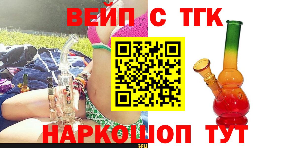 Славгород  закладки  Вход с VPN  Дистиллят ТГК вейп с тгк 